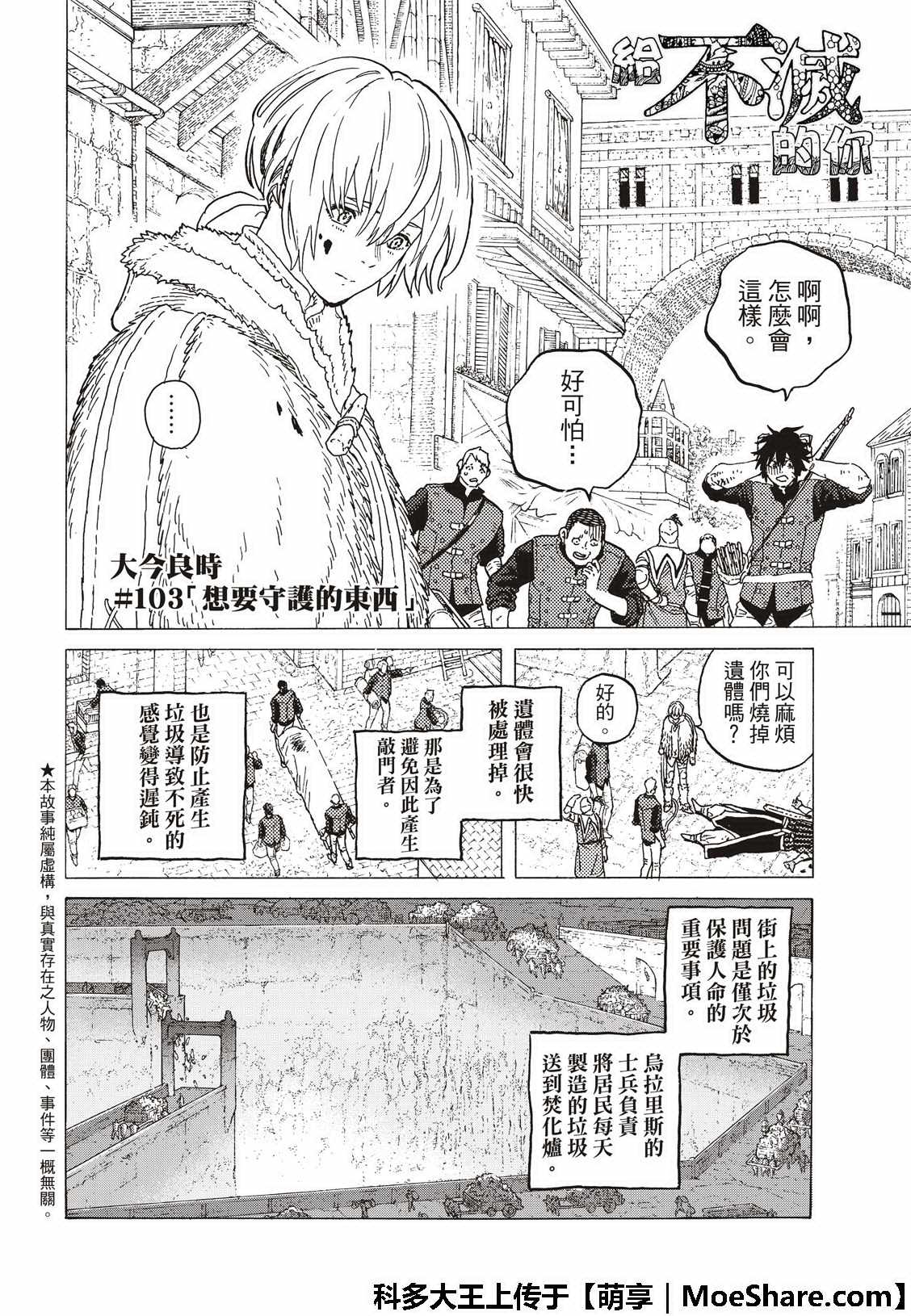 致不灭的你大结局漫画,第103话想要守护的东西4图