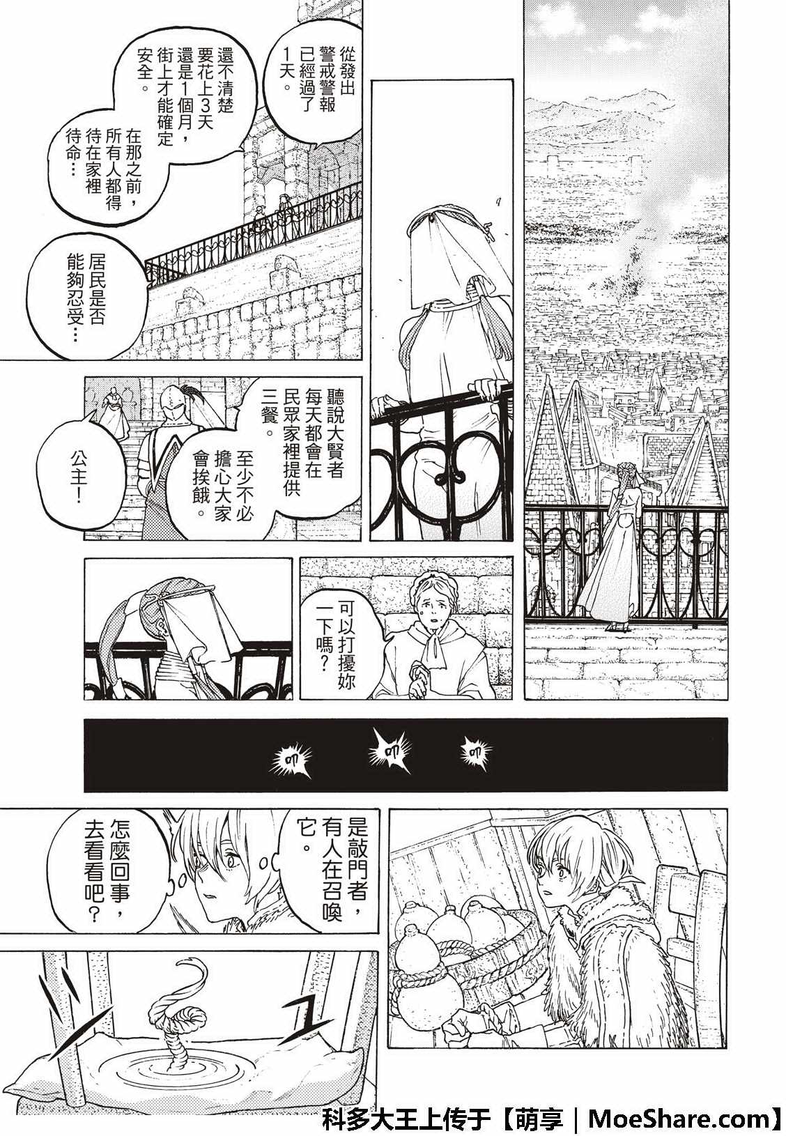 致不灭的你大结局漫画,第103话想要守护的东西5图