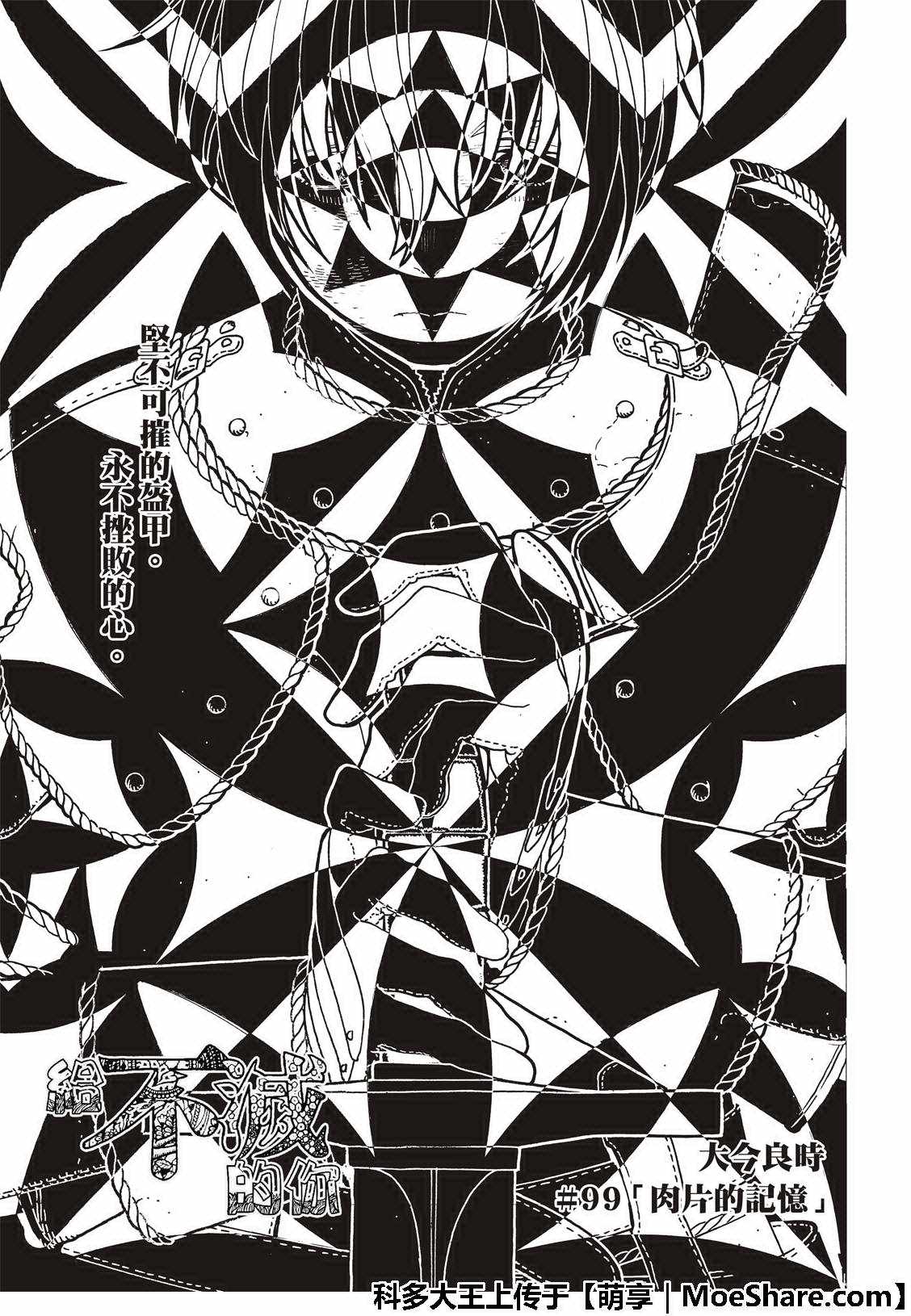 致不灭的你大结局漫画,第99话肉片的记忆3图