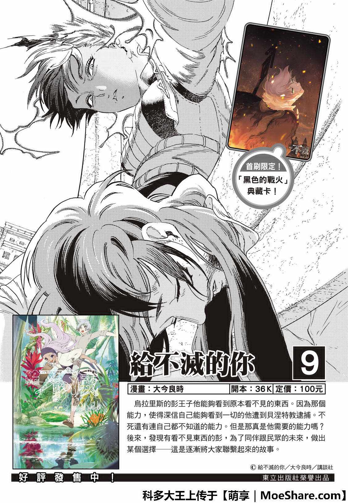 致不灭的你大结局漫画,第99话肉片的记忆2图