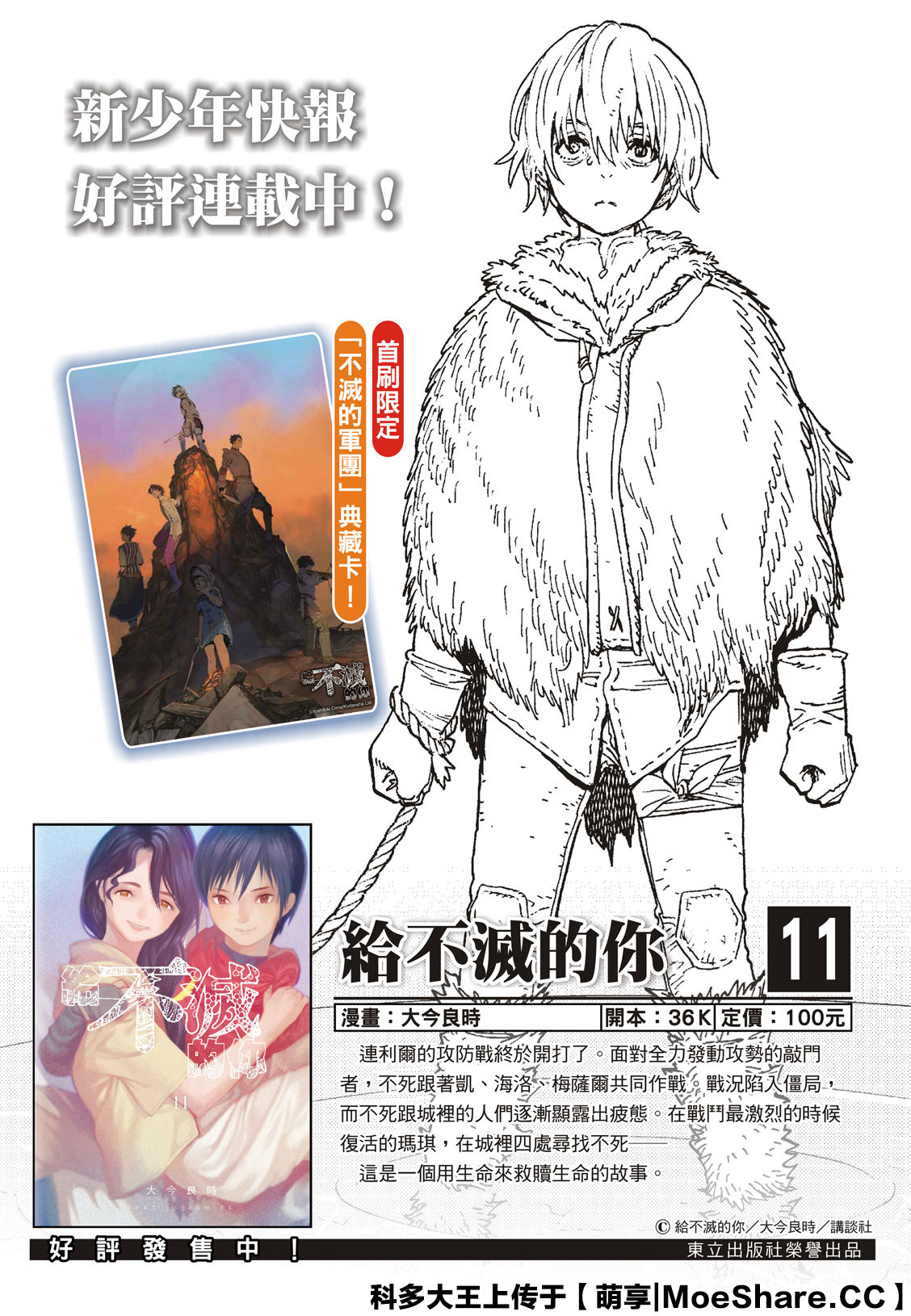 致不灭的你第一集漫画,第121话2图