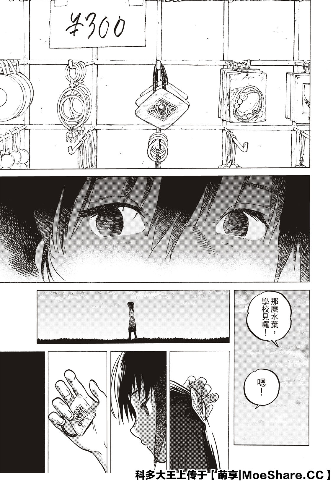 致不灭的你第一集漫画,第124话5图