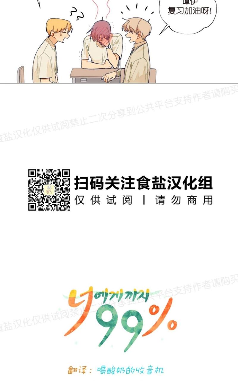 只对你说歌词漫画,第12话4图