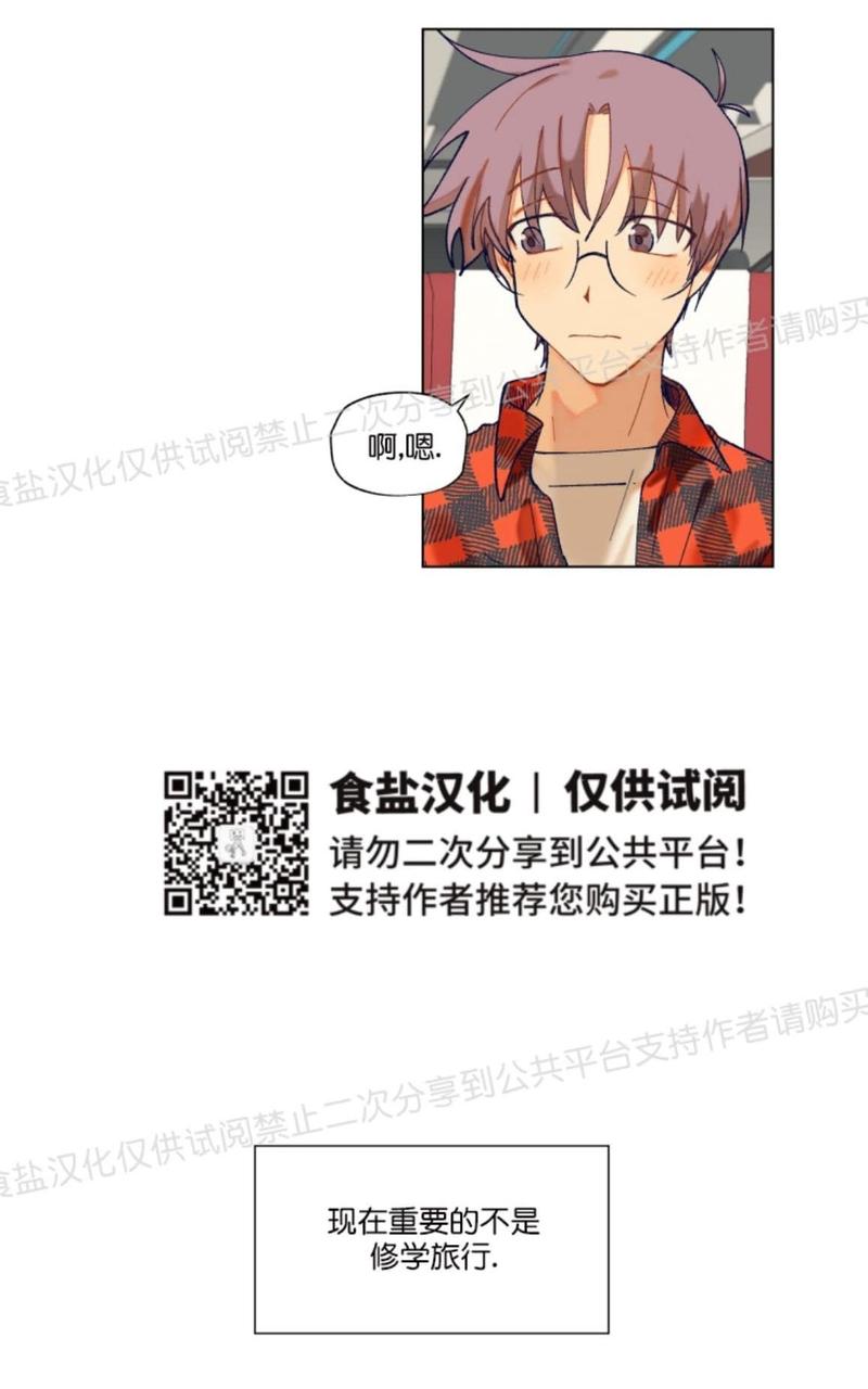 只对你有感觉马嘉祺漫画,第6话3图