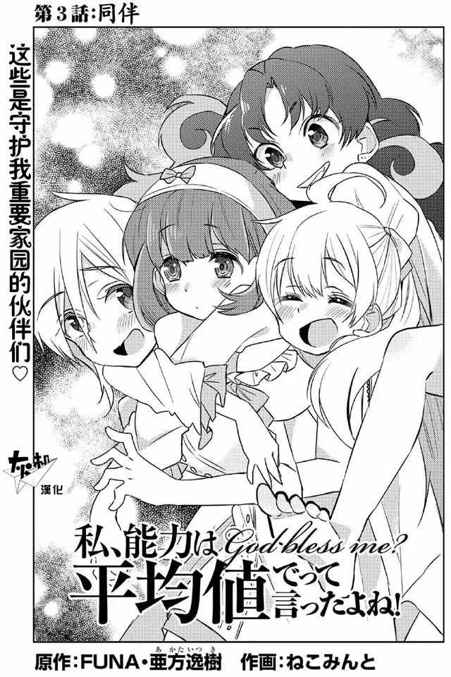我不是说了能力要平均吗小说漫画,第3话1图