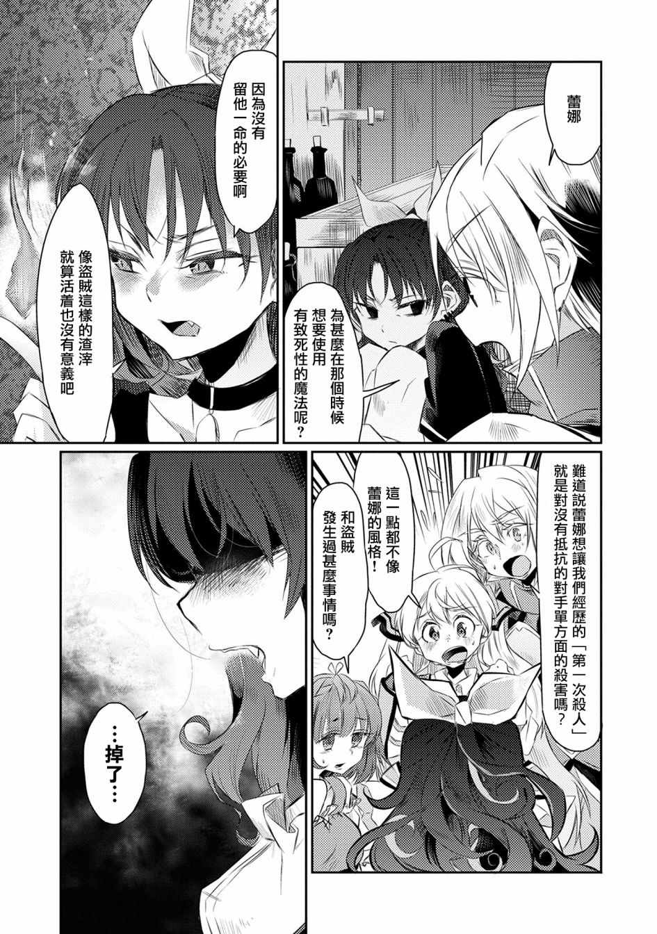 我不是说了能力要平均吗小说漫画,第17话3图