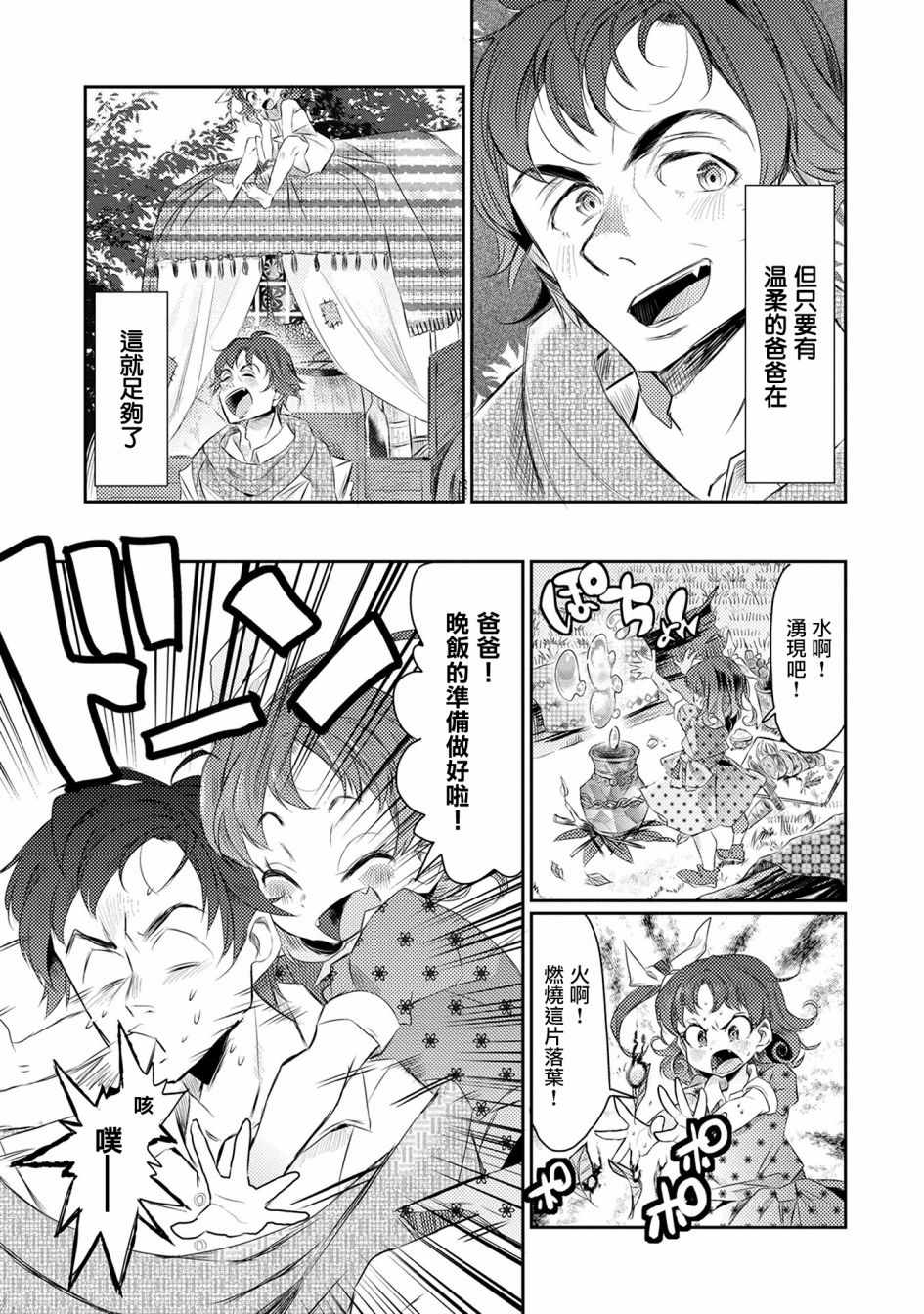 我不是说了能力要平均吗小说漫画,第17话5图