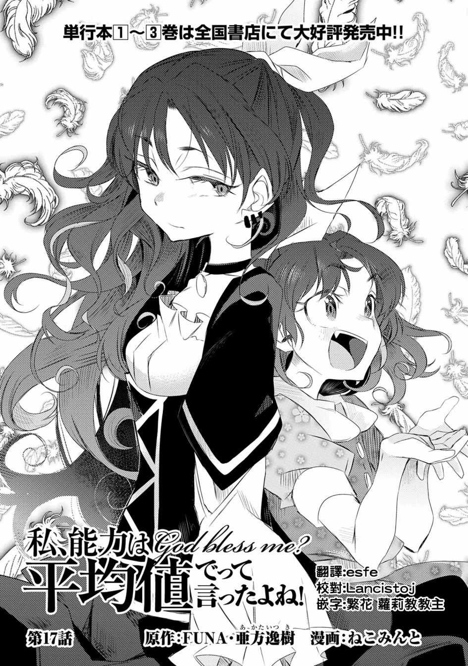 我不是说了能力要平均吗小说漫画,第17话1图