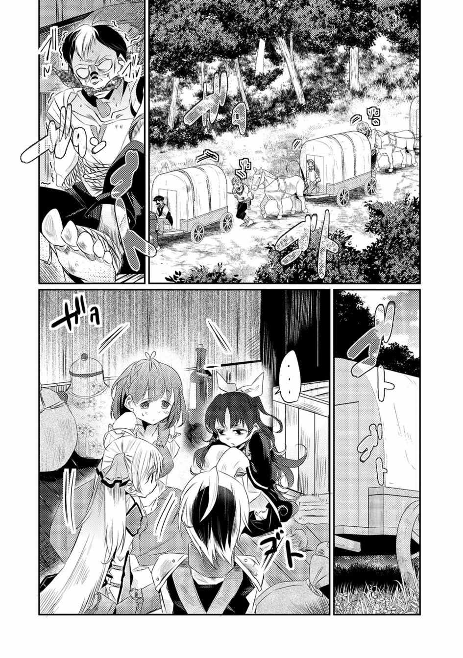 我不是说了能力要平均吗小说漫画,第17话2图