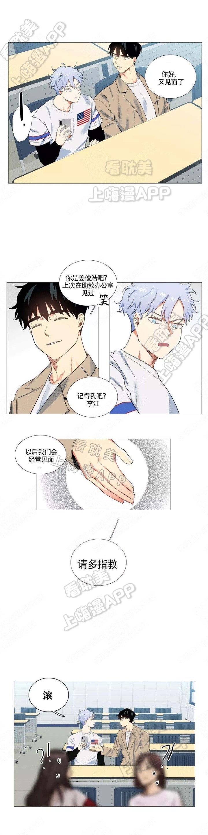 今天也是晴天韩国漫画,第4话2图