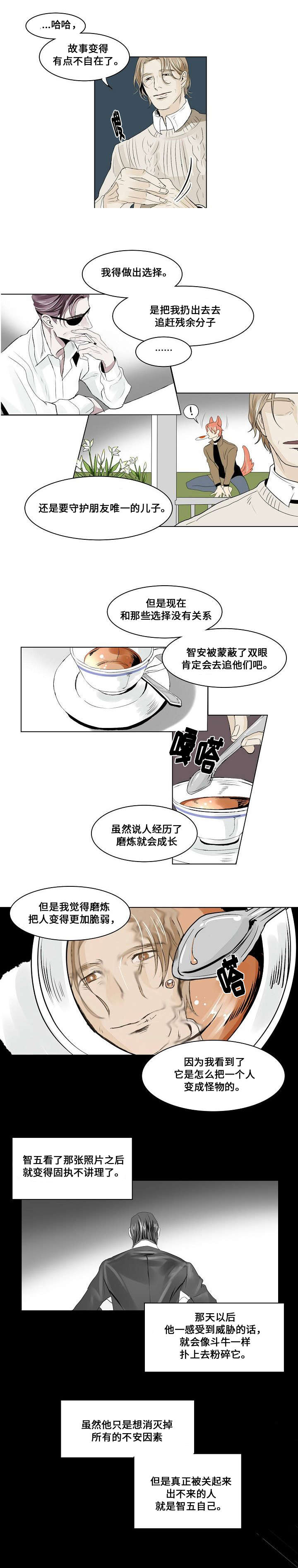 堕天使漫画,第22话5图