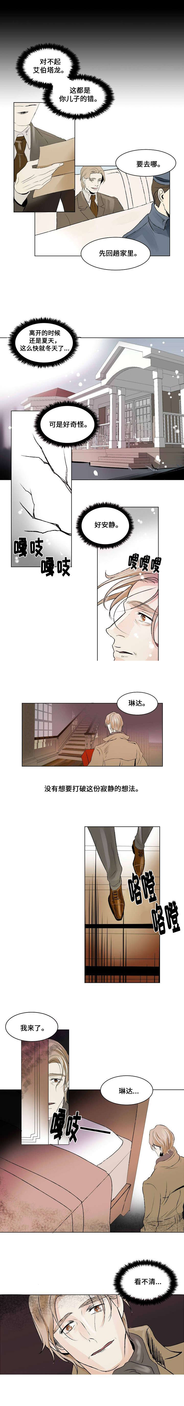 堕天使漫画,第22话3图