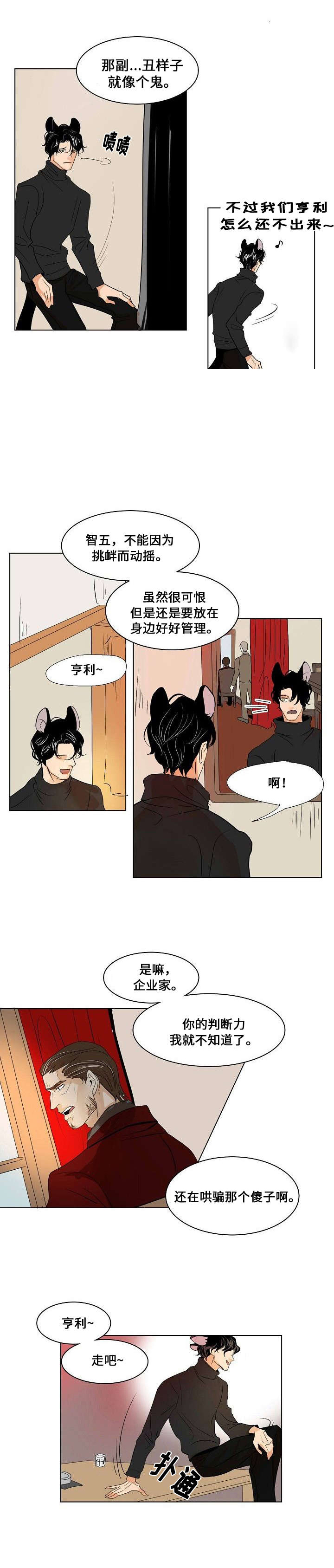 堕天使漫画,第25话2图