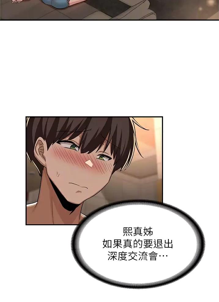 深度交流会资源漫画,第62话2图