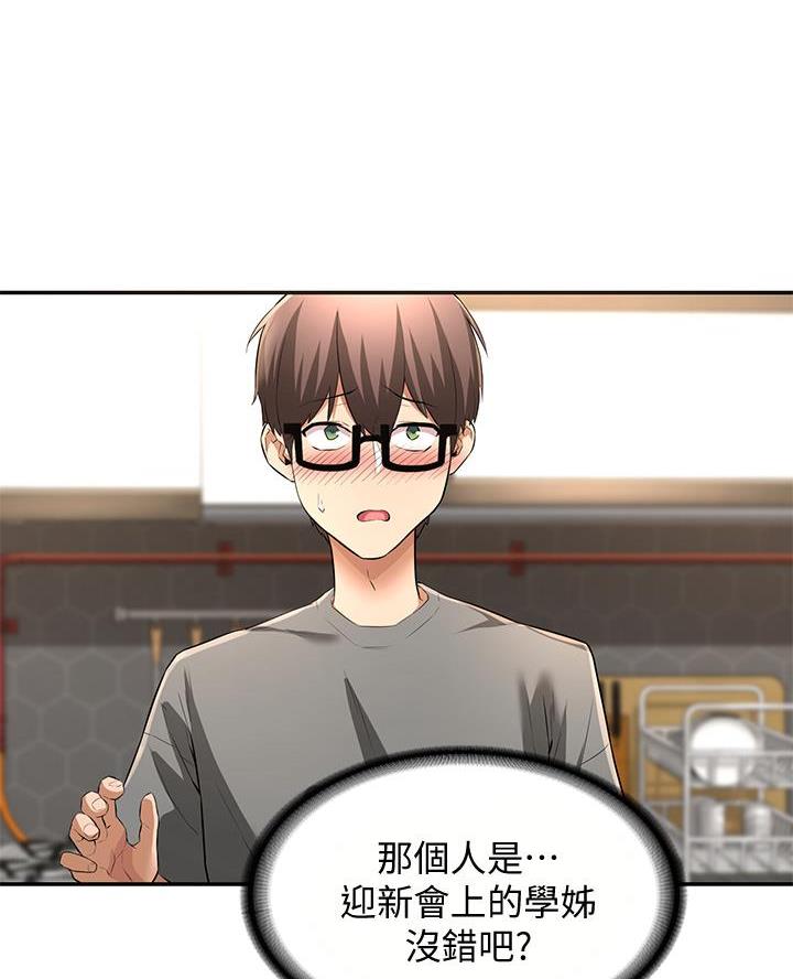 深度交流会漫画免费阅读下拉式漫画,第3话4图