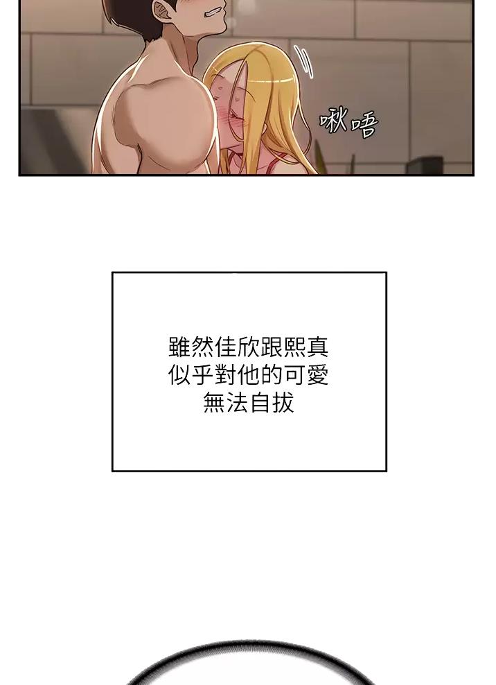 深度交流会资源漫画,第62话5图