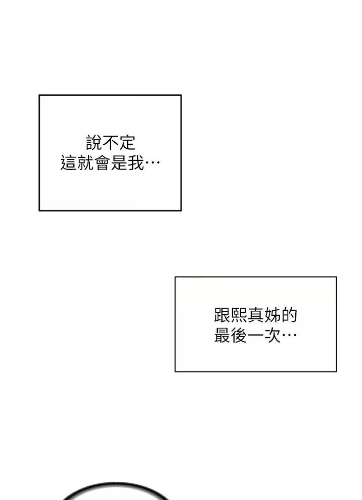 深度交流会资源漫画,第62话3图