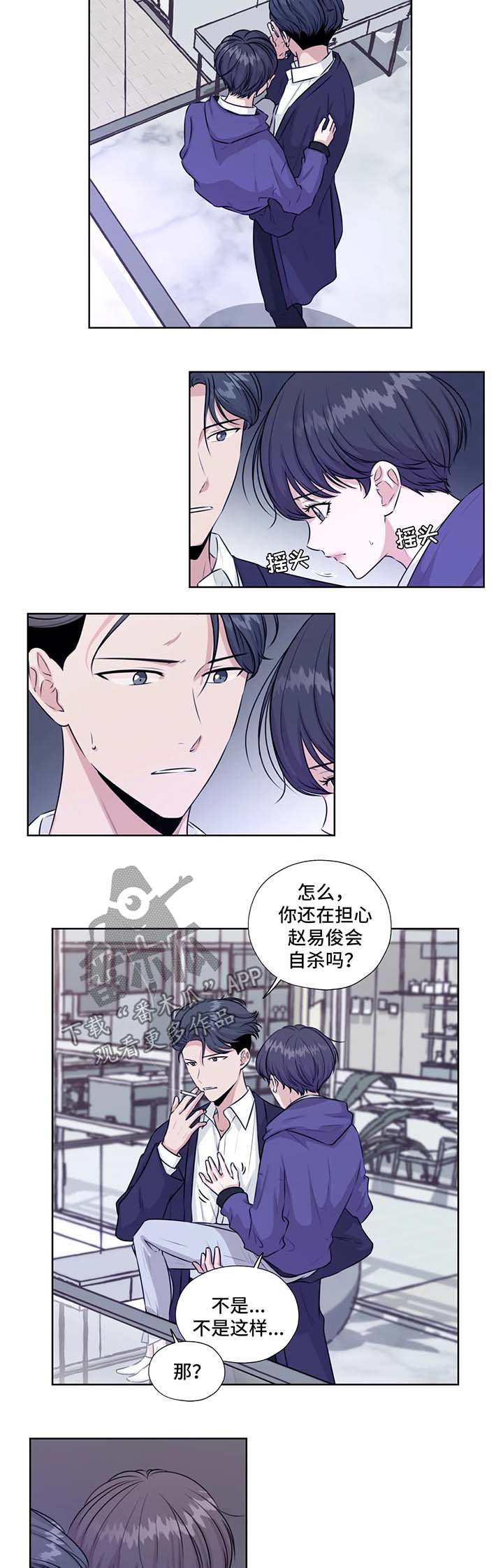 永恒的恋人电视剧漫画,第40章：救出他2图