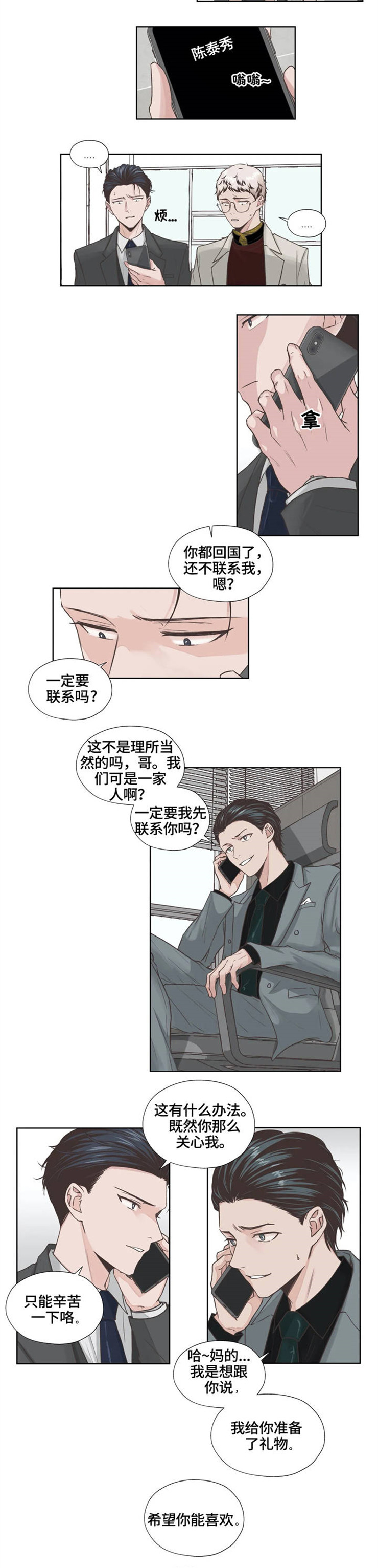 神秘博士永恒牢笼漫画,第2章：归国2图