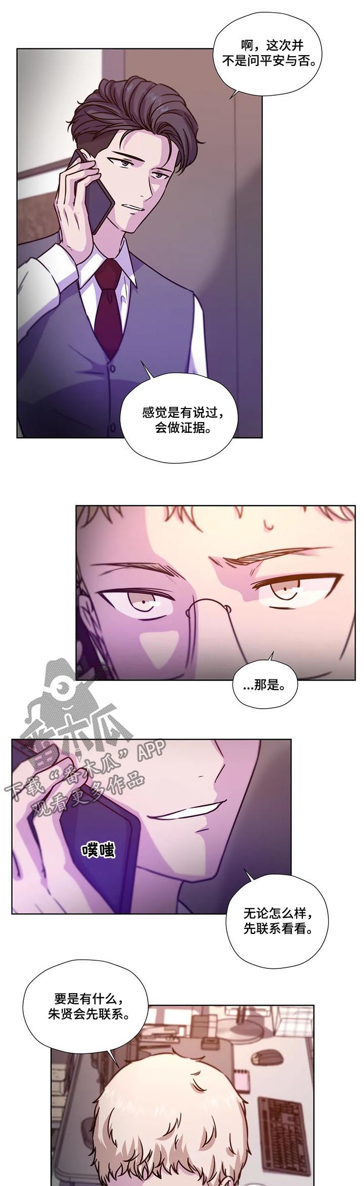 永恒的牢笼漫画漫画,第78章：【第二季】遗书4图