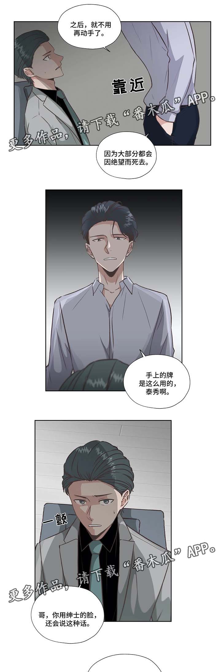 神秘博士永恒牢笼漫画,第32章：没有死4图