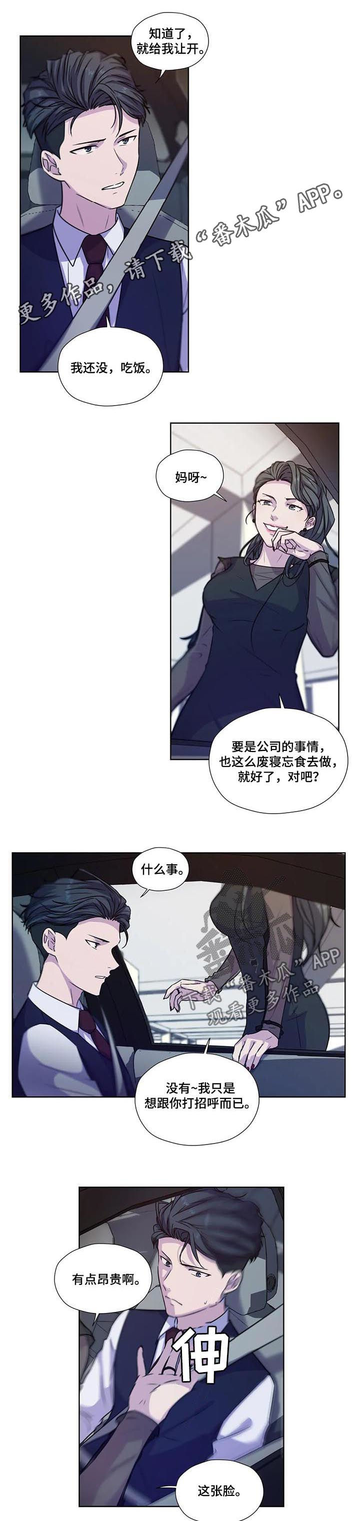 永恒的记忆歌曲漫画,第59章：【第二季】每天都在喜欢你1图