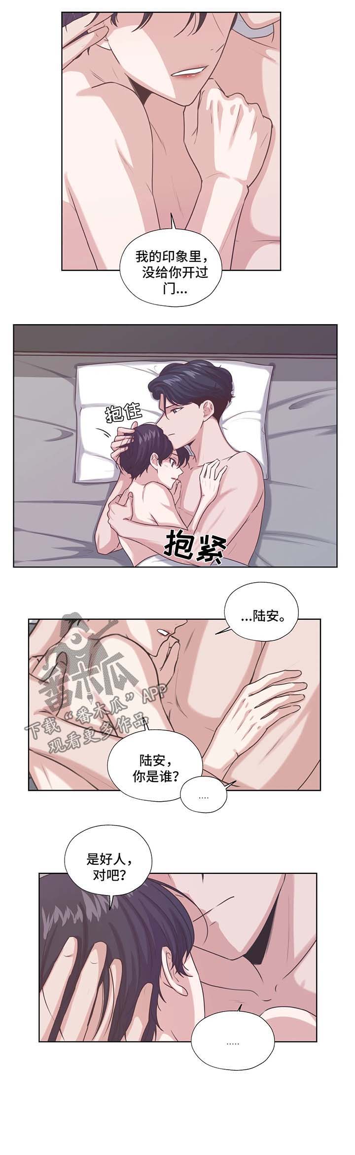 永远的牢笼漫画,第38章：亲近5图