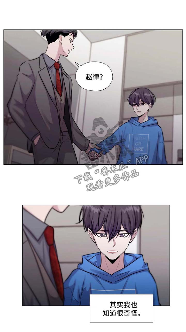 永恒的牢笼(水上歌)漫画漫画,第46章：利用1图