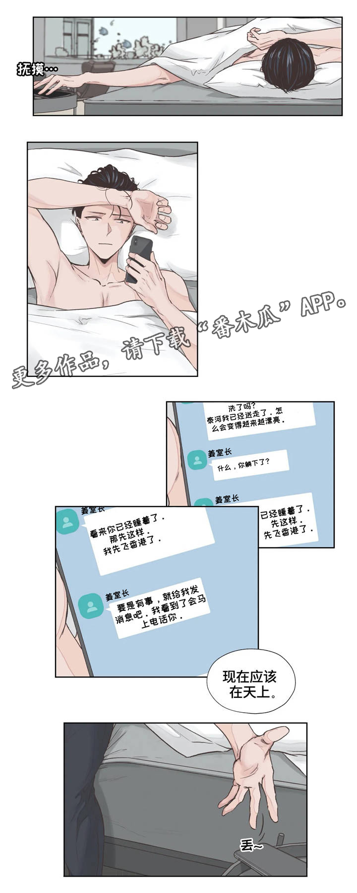 永恒的牢笼漫画漫画,第4章：寻找1图