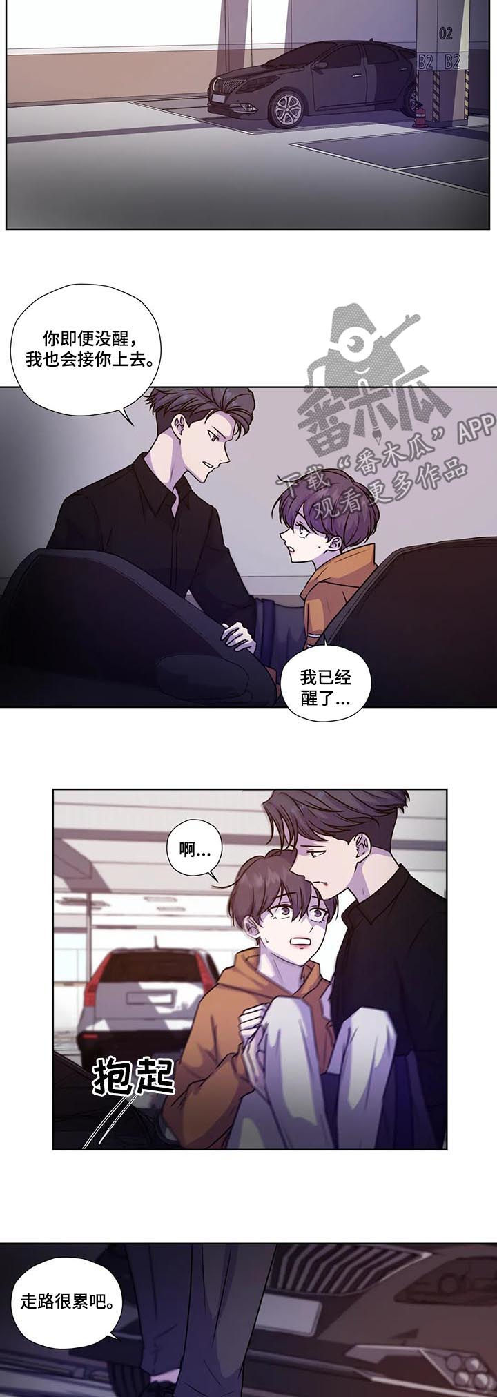 永恒的爱情漫画,第92章：【第二季】不怕2图