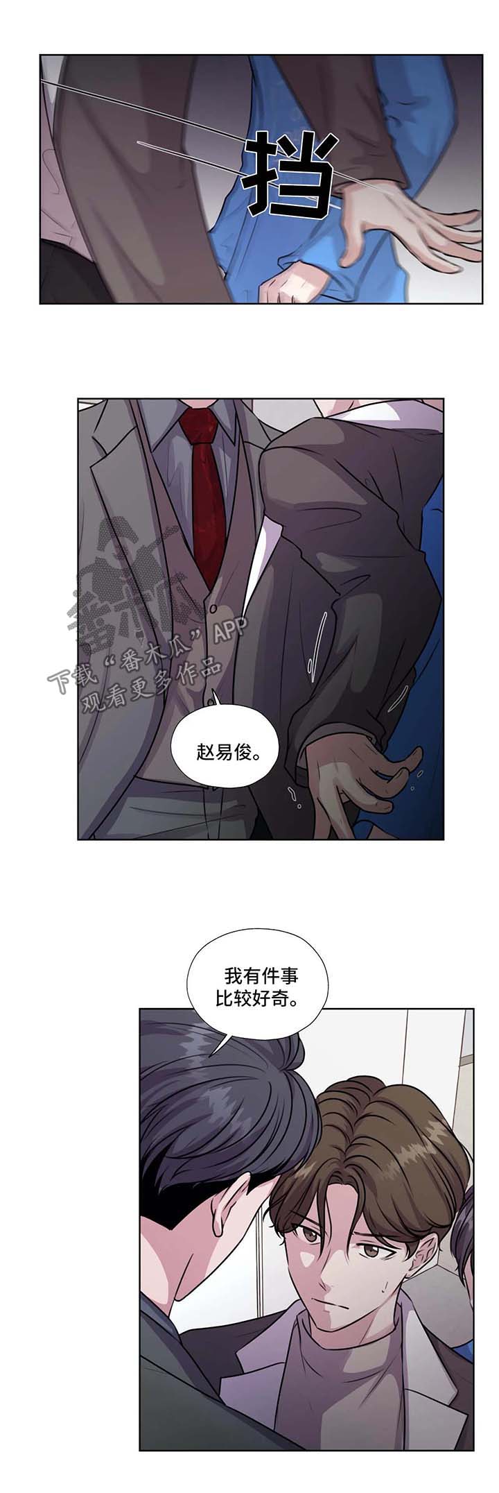 永恒的牢笼漫画漫画,第45章：不要管太多3图