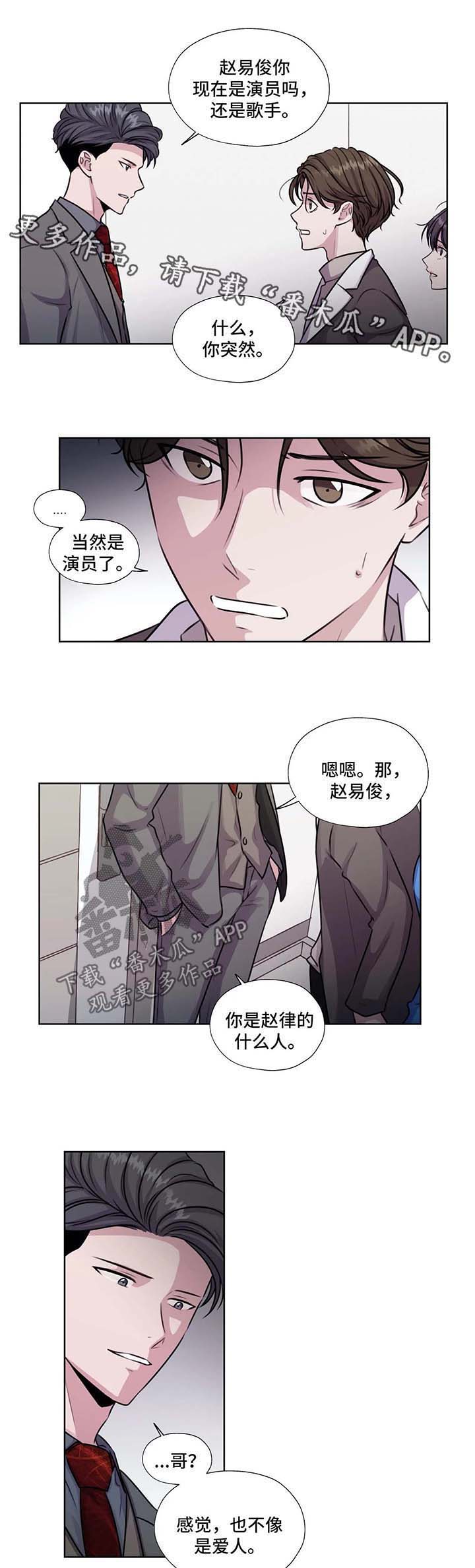 永恒的牢笼漫画漫画,第45章：不要管太多4图