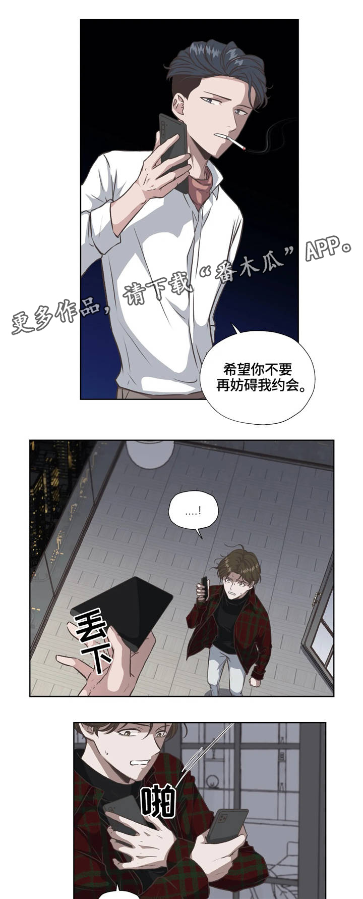永恒牢笼小说免费阅读漫画,第29章：不会放弃2图
