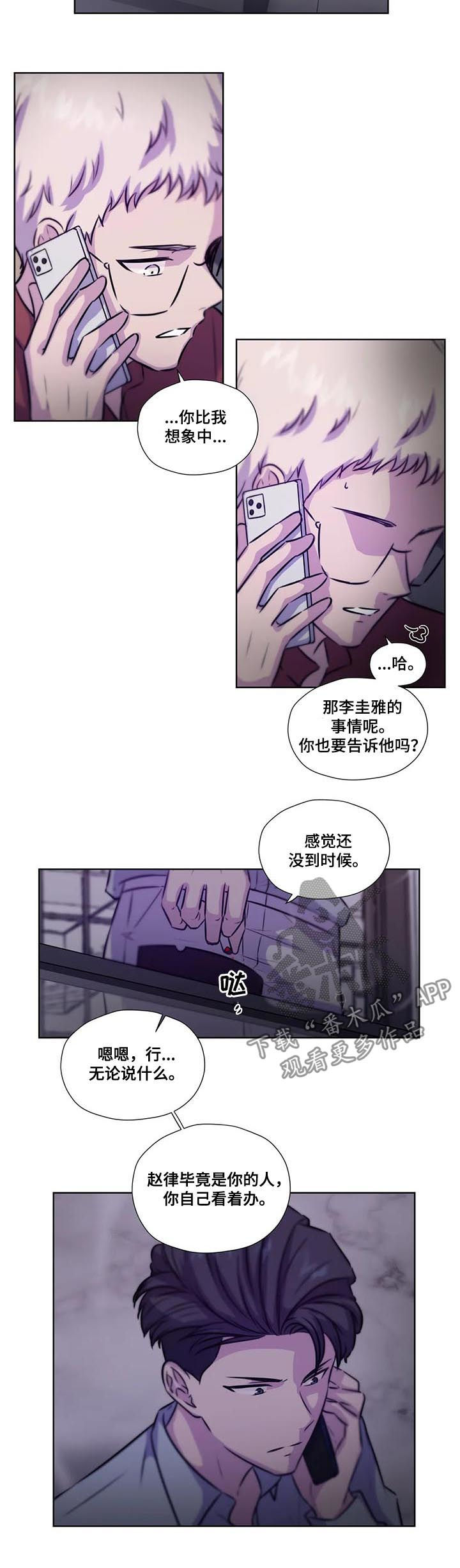 永恒牢笼小说免费阅读漫画,第73章：【第二季】你想做什么4图