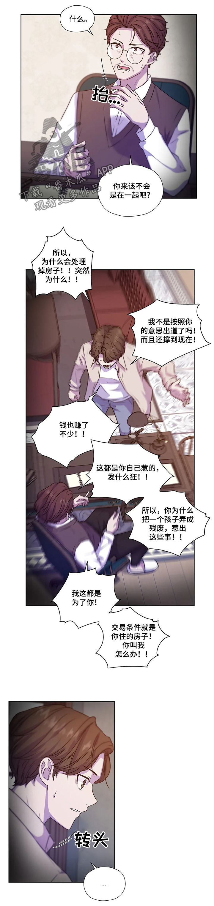 神秘博士永恒牢笼解说漫画,第100章：【第二季】赶紧说吧1图