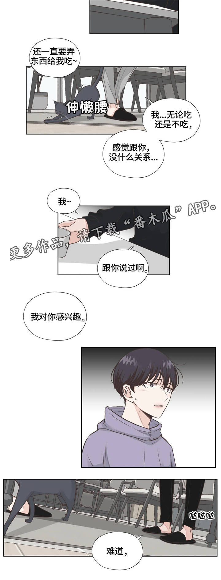 永恒的牢笼漫画漫画,第14章：顺从5图