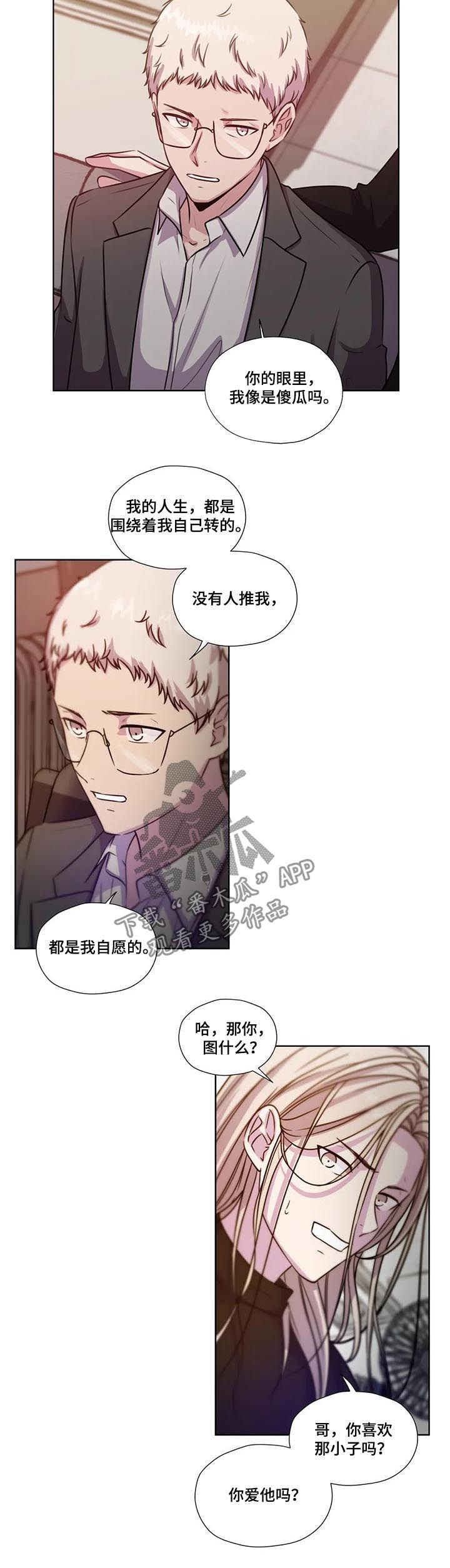 永恒的光肖宇梁漫画,第60章：【第二季】拓宽视野5图