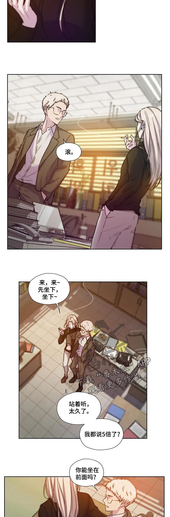 永恒的光肖宇梁漫画,第60章：【第二季】拓宽视野2图