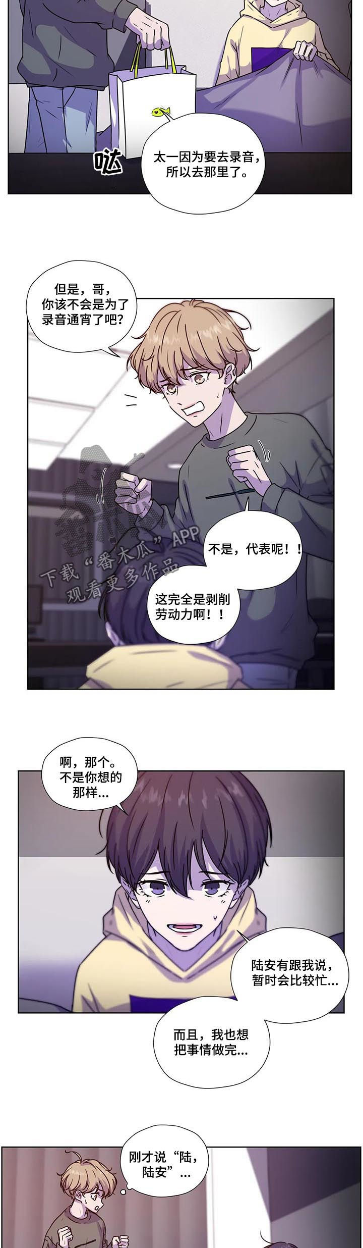永恒的牢笼漫画漫画,第86章：【第二季】不要逞强5图