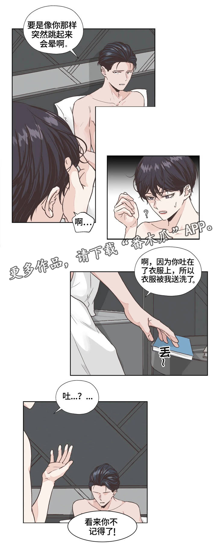 永恒的恋人电视剧漫画,第7章：回想3图