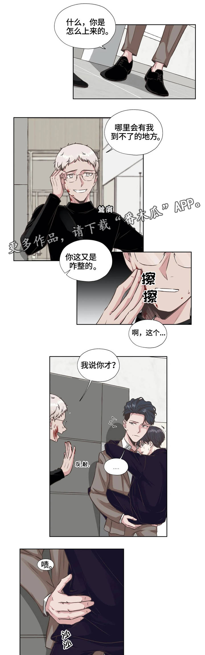 神秘博士永恒牢笼解说漫画,第28章：血腥味1图