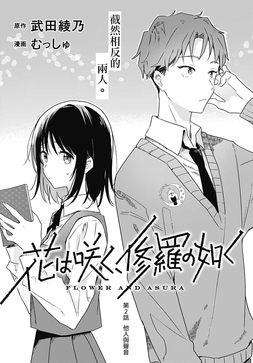 绽放漫画,第2话4图