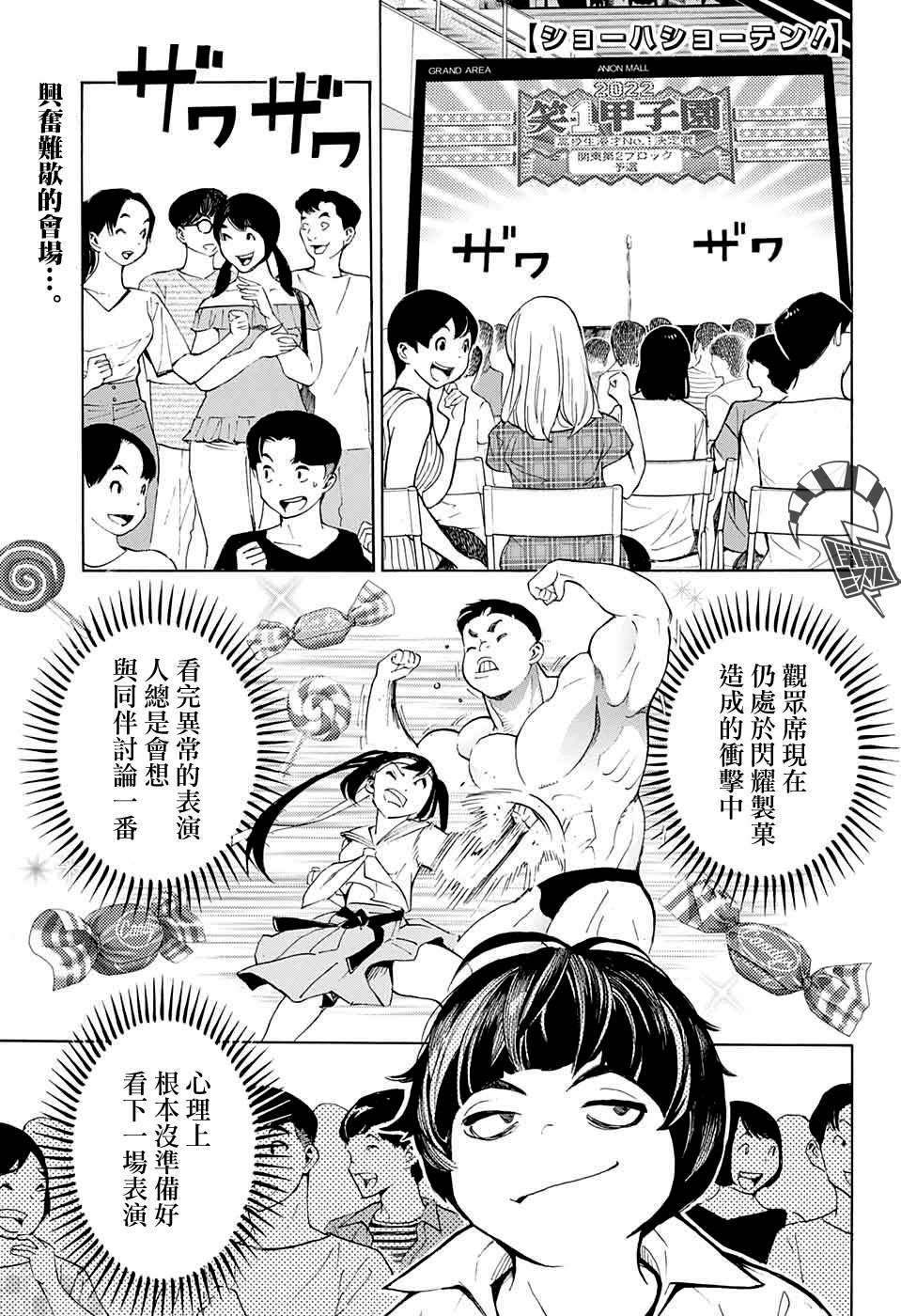 笑果文化十大股东名单漫画,第11话1图