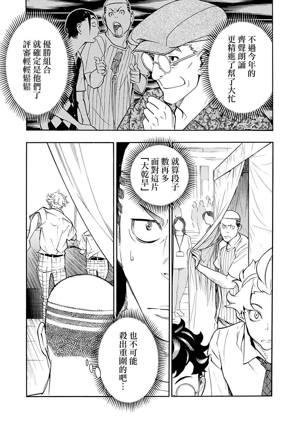 笑果文化十大股东名单漫画,第11话4图