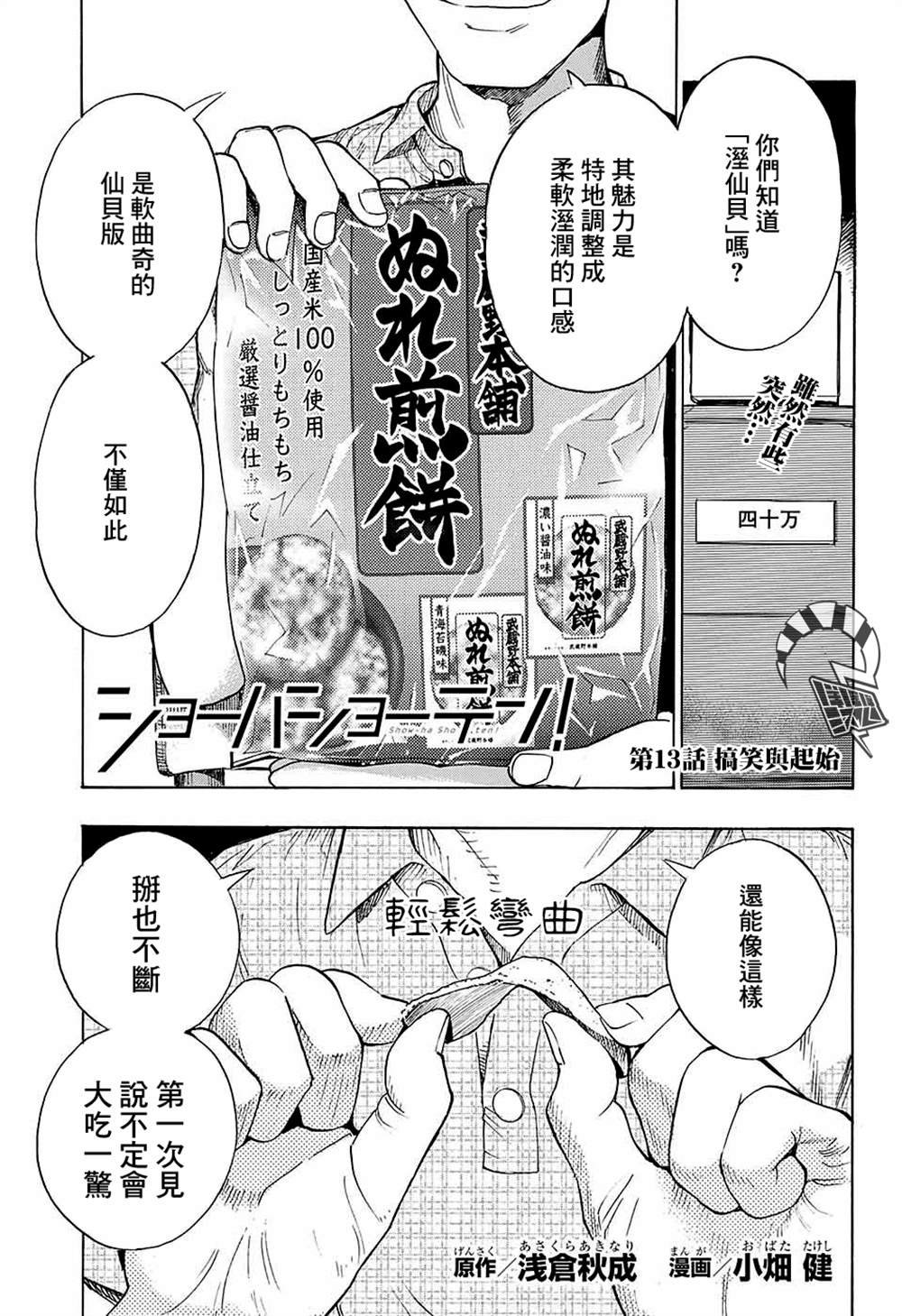笑果文化十大股东名单漫画,第13话1图