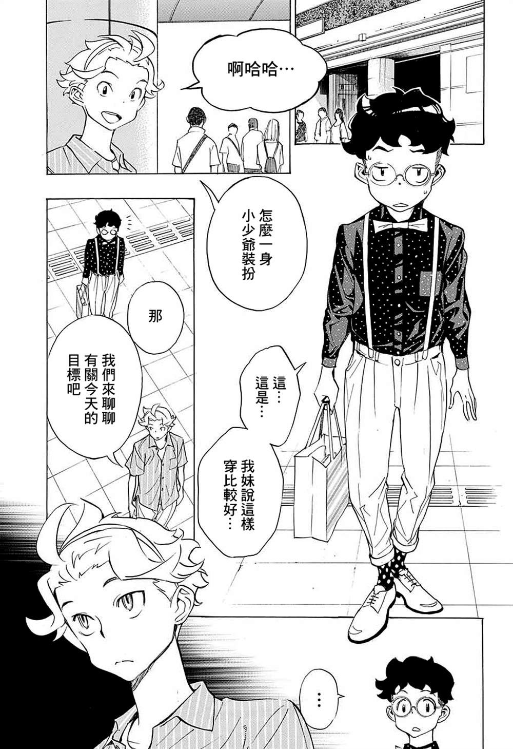 笑果文化十大股东名单漫画,第13话5图