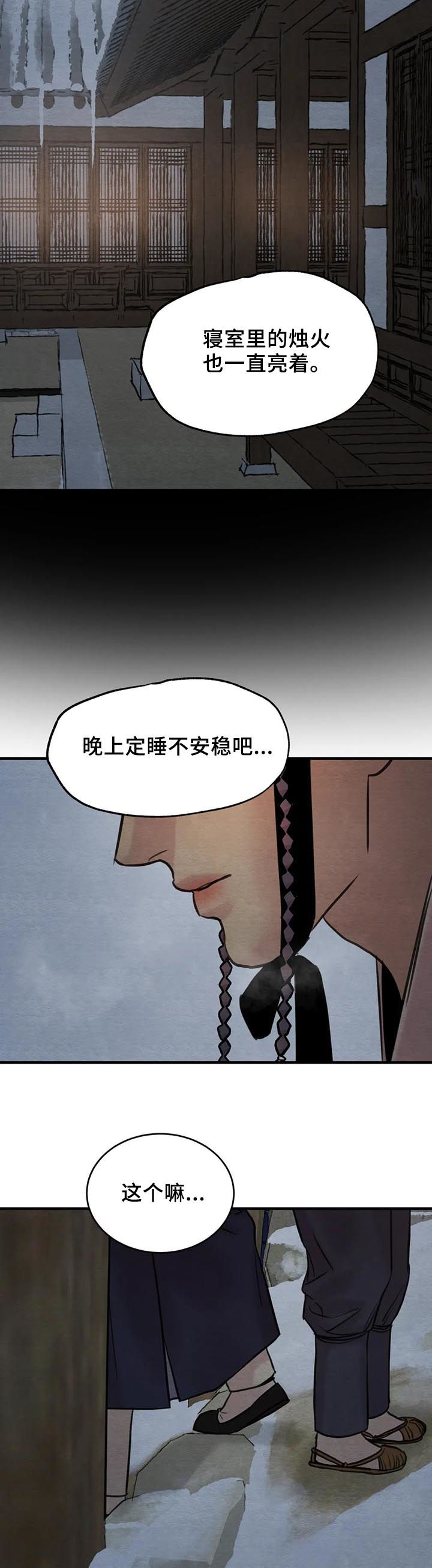 生蚝花甲电脑壁纸漫画,第121章：【第二季】陷入危机2图