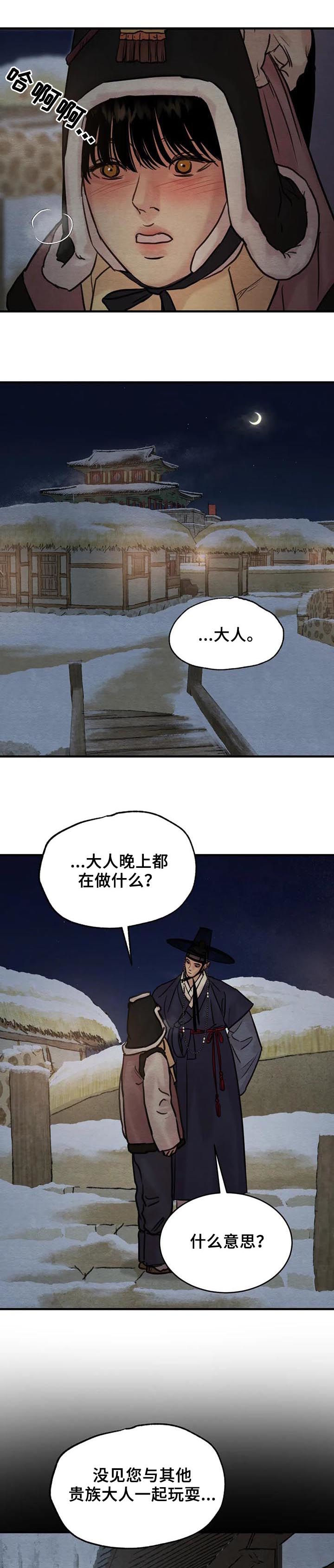 生蚝花甲电脑壁纸漫画,第121章：【第二季】陷入危机1图