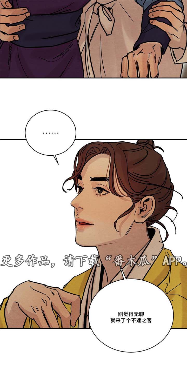 生蚝花甲香辣漫画,第14章：开始了3图