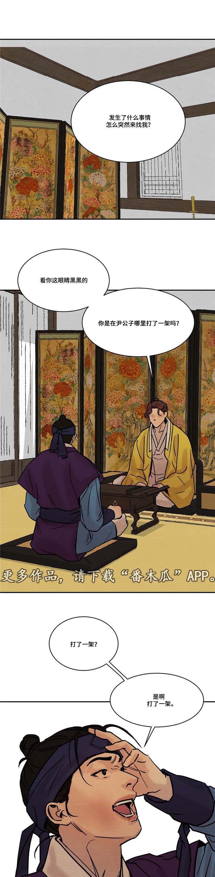 生蚝花甲香辣漫画,第14章：开始了4图